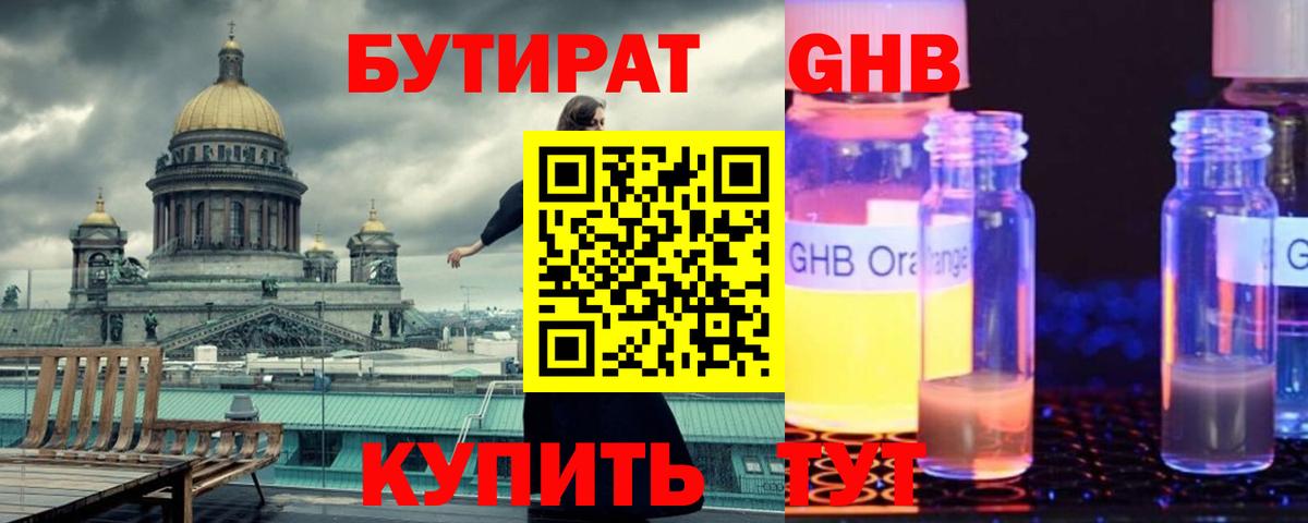 Зеленодольск  БУТИРАТ 1.4BDO  Вход с VPN 