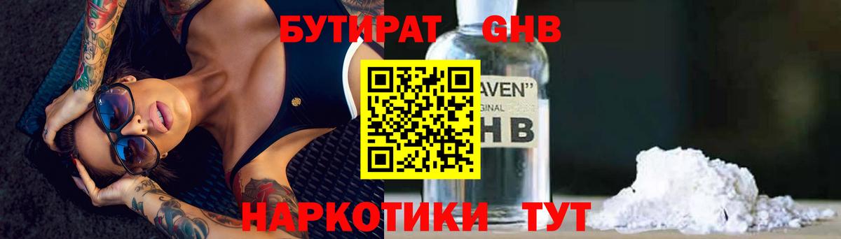 БУТИРАТ BDO 33% Зеленодольск