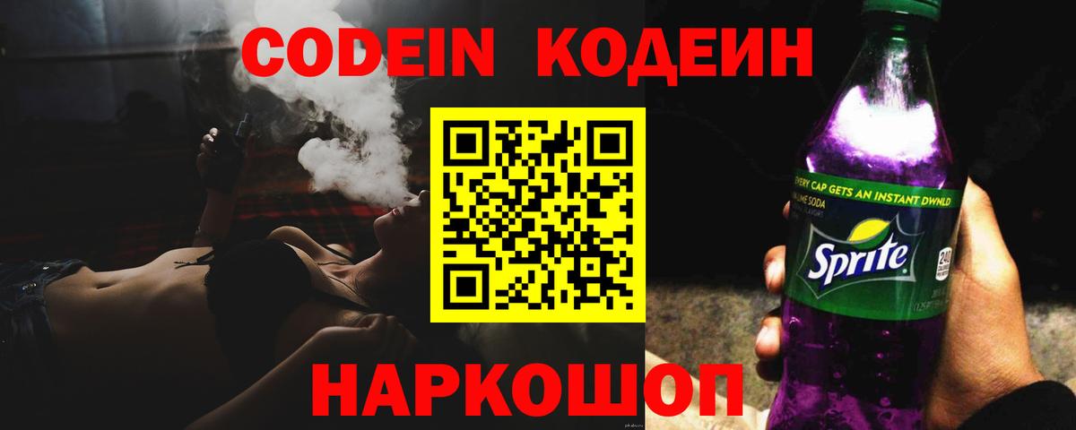 Зеленодольск  Кодеин напиток Lean (лин)  Вход с VPN 
