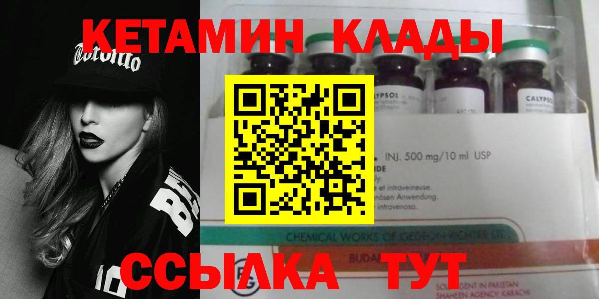 Кетамин VHQ Зеленодольск
