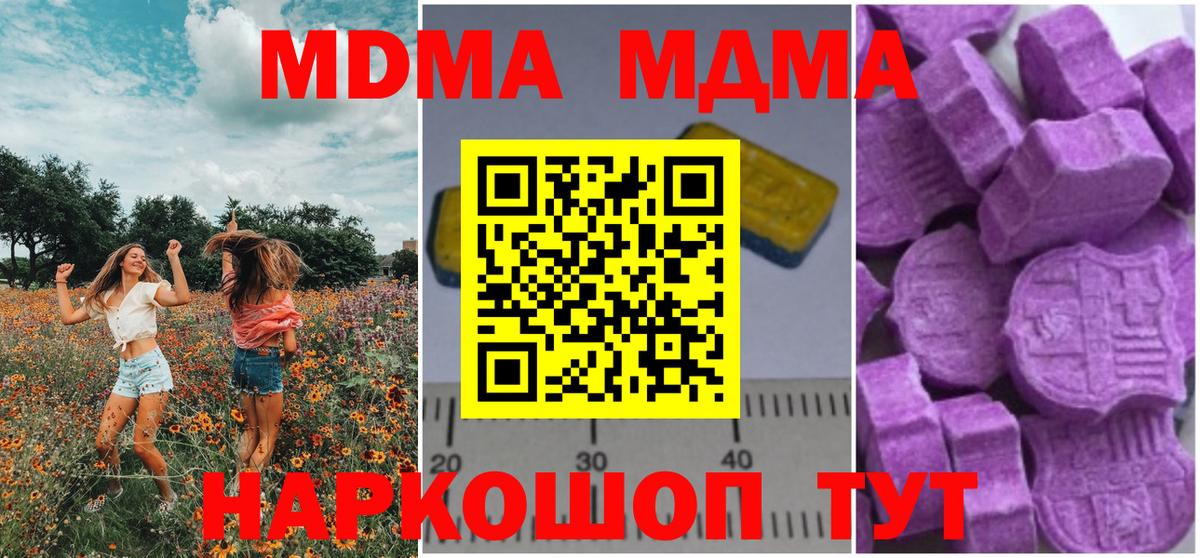 MDMA VHQ  Вход с VPN  МДМА Molly  Зеленодольск 